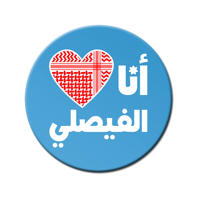 مغناطيس ثلاجة لمحبي فريق الفيصلي - أنكل بينز