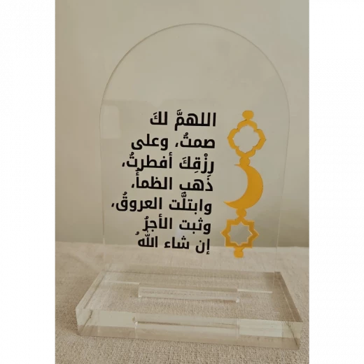 ستاند دعاء الافطار