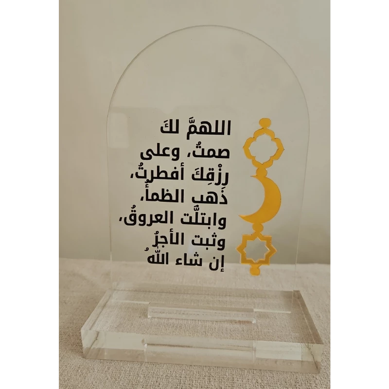 ستاند دعاء الافطار - ديزاينليسس