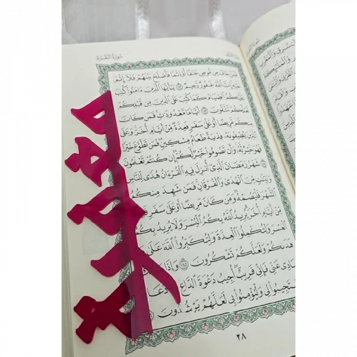 بوك مارك للقرآن بوك مارك للقرآن