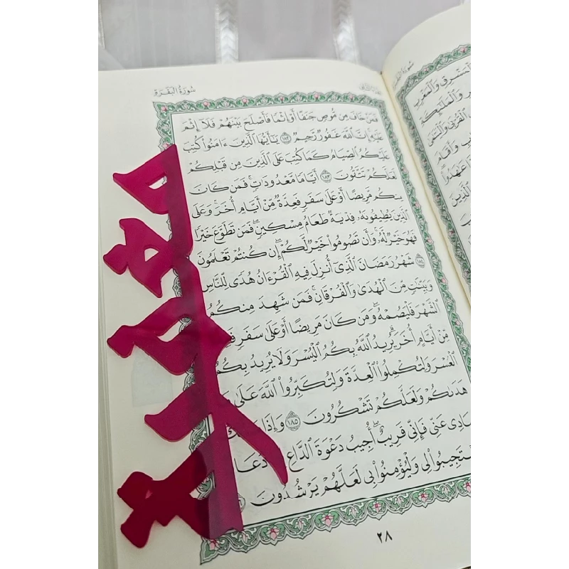 بوك مارك للقرآن - ديزاينليسس