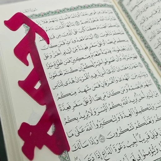 بوك مارك للقرآن بوك مارك للقرآن