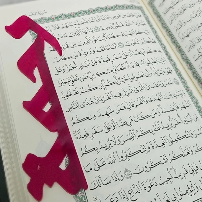 بوك مارك للقرآن - ديزاينليسس