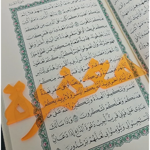 بوك مارك للقرآن بوك مارك للقرآن