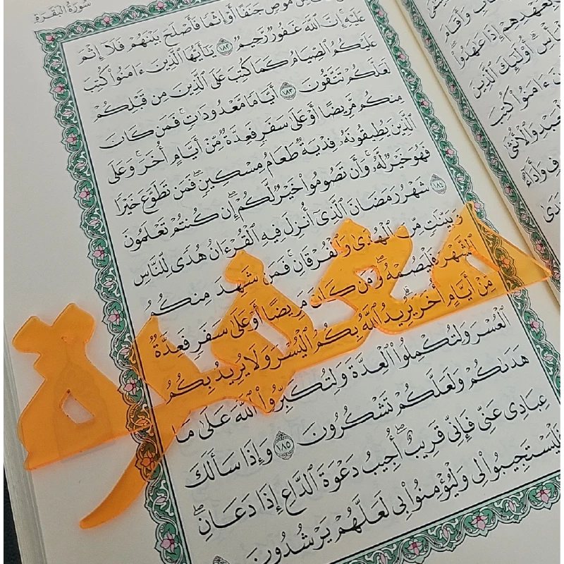 بوك مارك للقرآن - ديزاينليسس