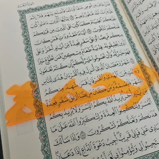 بوك مارك للقرآن - رحمة بوك مارك للقرآن - رحمة