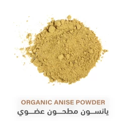 يانسون مطحون عضوي 85غم