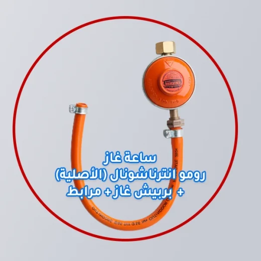 صوبة غازمن رومو إنترناشونال مدوَّرة 3 شعلات الأصلية  – تقنية برو بلس+، إشعال لمسي، أمان كامل - رومو - Image 4