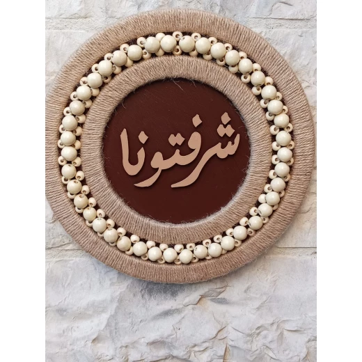 تعليقة خشبية ترحيبية لونها بني قطر 30 سم سماكة 5 مل - Image 2