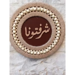 تعليقة خشبية ترحيبية لونها بني قطر 30 سم سماكة 5 مل