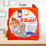 كتاب قماشي للتعليم المبكر 12 سم، 8 صفحات تعلّم الصلاة للأطفال من سينسوريا - سنسوريا
