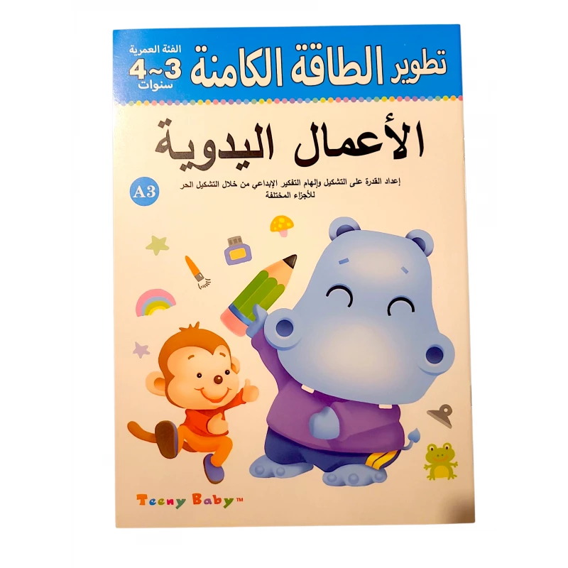 سينسوريا، الطاقة الكامنة للأطفال ،العمر 2_3،  الاعمال اليدوية - سنسوريا