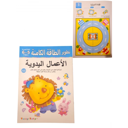 سينسوريا ،الطاقة الكامنة ،الأعمال اليدوية، اللغة العربية، 5_6سنوات سينسوريا ،الطاقة الكامنة ،الأعمال اليدوية، اللغة العربية، 5_6سنوات