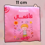 كتاب قماشي - الأفعال: نسيج ناعم قابل للغسل مع أصوات تجعيد وصفارة، مثالي لأيدي الأطفال، 11 سم من سينسوريا  - سنسوريا