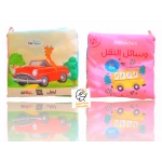 سينسوريا ، كتاب قماشي صغير ، وسائل النقل  - سنسوريا