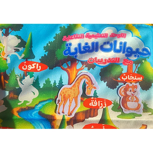 سجادة التعلم التفاعلية من سينسوريا – 90×60 سم ، حيوانات الغابة - سنسوريا - Image 2