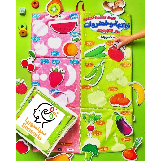 Sensoria Interactive Learning Mat – 90×60 cm, fruits and vegetable Sensoria Interactive Learning Mat – 90×60 cm, fruits and vegetable