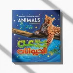 سينسوريا ، ماذا تعرف عن الحيوانات - سنسوريا