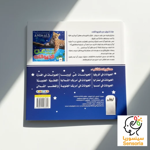 سينسوريا ، ماذا تعرف عن الحيوانات - سنسوريا - Image 5