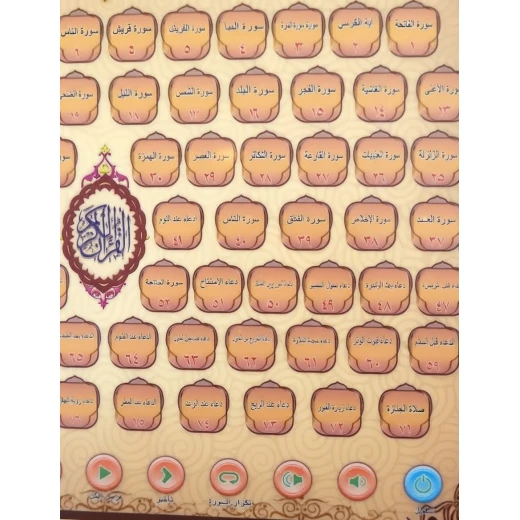 سينسوريا تابلت القرآن الكريم والأدعية - سنسوريا - Image 4