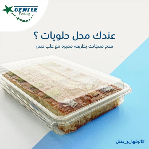علب حلويات بلاستيكية ثقيلة من ليميرا بغطاء متصل 750 سي سي - 100 قطعة - جينتل باكنج - Image 4