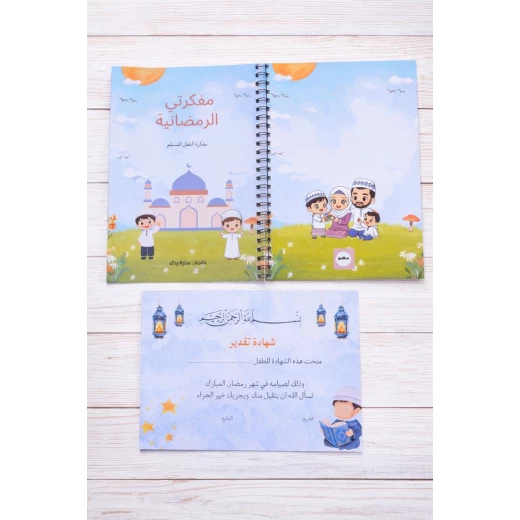 My Ramadan Diary for Kids – 30-Day Educational Planner & Activity Book with Prayer Tracker, Daily Islamic Quizzes, and Creative Puzzles My Ramadan Diary for Kids – 30-Day Educational Planner & Activity Book with Prayer Tracker, Daily Islamic Quizzes, and Creative Puzzles