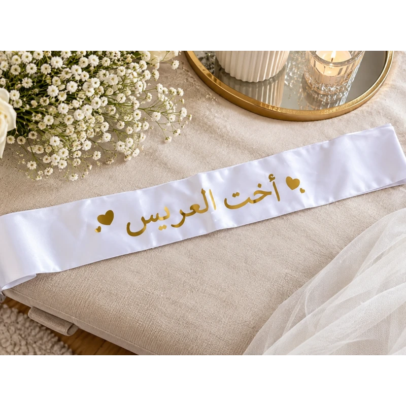 White Satin Wedding Sash with Gold “Groom’s Sister” Arabic Lettering and Heart Details - Generic/unbranded