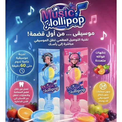 لوليبوب ميوزيك – المصاصة الموسيقية الذكية - الوان متنوعة  - Image 2