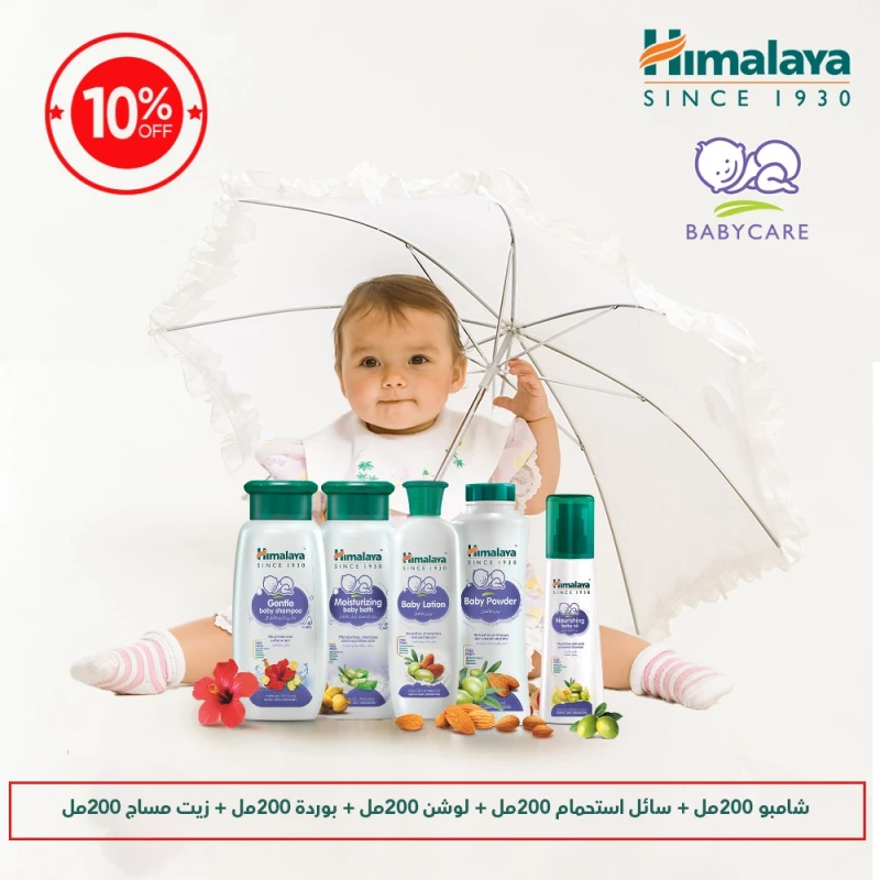 هيمالايا بكج البيبي خصم %10 - هيمالايا