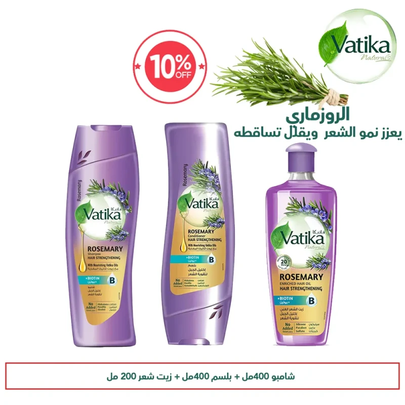 مجموعة فاتيكا بالروزماري للعناية بالشعرخصم 10% - فاتيكا
