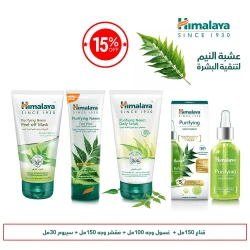 بكيج هيمالايا نيم للعناية في الوجه خصم 15%