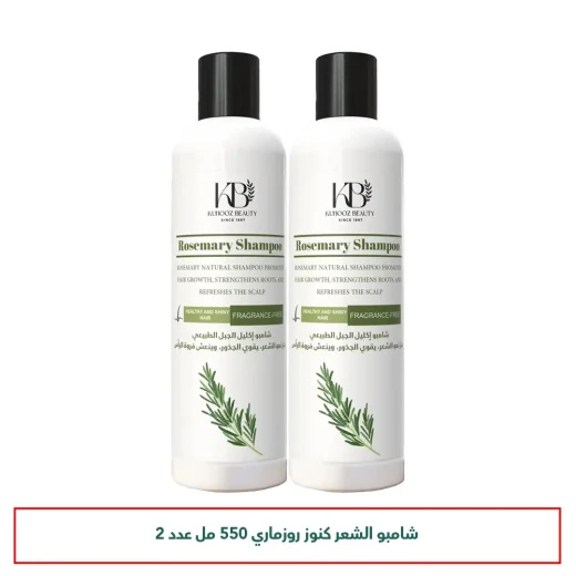 شامبو روزماري اكليل الجبل كنوز بيوتي 550مل عدد 2 سعر خاص شامبو روزماري اكليل الجبل كنوز بيوتي 550مل عدد 2 سعر خاص