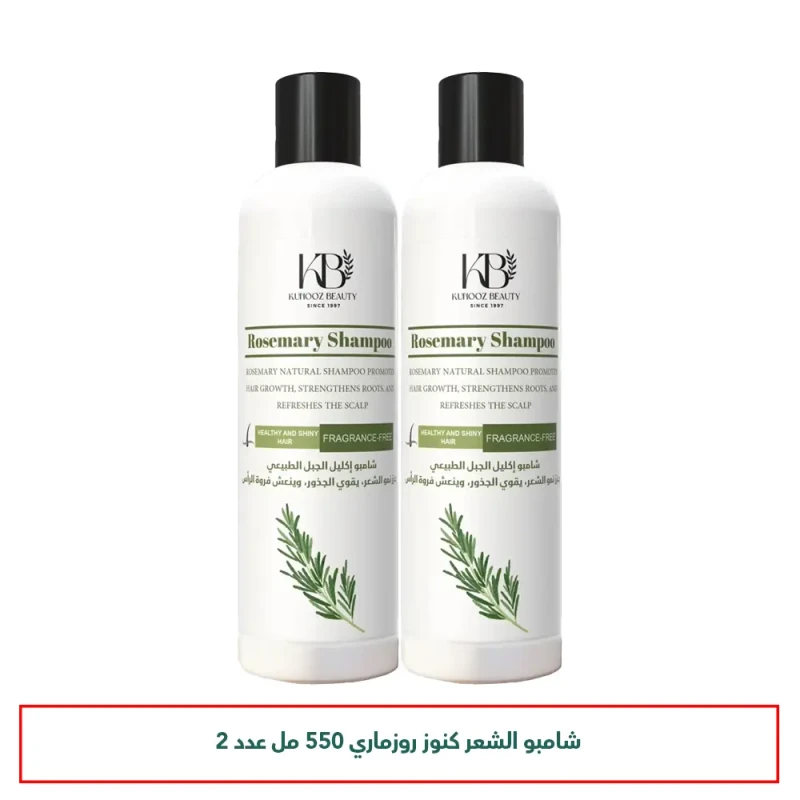 شامبو روزماري اكليل الجبل كنوز بيوتي 550مل عدد 2 سعر خاص