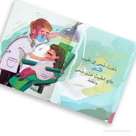 سلسلة شجرة القراءة م.2 - دار الحياة - Image 3