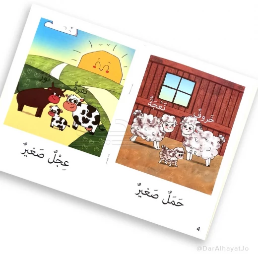 سلسلة شجرة القراءة م.1 العلوم - دار الحياة - Image 3