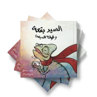 السيد بقعة وألوانه السبعة من دار لؤلؤ قصة أطفال هادفة تنمي خيال الطفل وتعزز حب القراءة لديه بأسلوب سردي مبسط وإخراج مصور جذاب يناسب عمره ومناسبة للقراءة الفردية أو مع الأهل قبل النوم