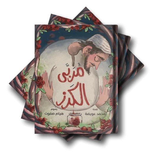 Cherry Jam by Lulu Publishing House is an engaging novel blending enjoyment and reflection, with captivating storytelling. A great gift for book lovers Cherry Jam by Lulu Publishing House is an engaging novel blending enjoyment and reflection, with captivating storytelling. A great gift for book lovers