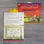 كتاب "جزء تبارك" الإلكتروني للأطفال - تلاوة صوتية مع تتبع الآيات وبطارية قابلة لإعادة الشحن - دار الحياة
