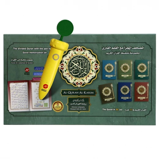 القرآن الكريم مجزأ مع القلم القارئ - مجموعة تحفيظ القرآن الكريم - دار الحياة - Image 5