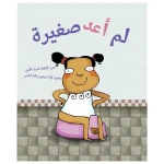 Not So Little Anymore – A Potty-Training Story for Kids | Yasmina Series Kalimat - Dar kalimat