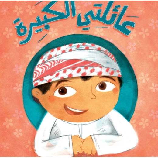 My Big Family – Large-Format Kindergarten Learning Book | Huruf Series by Kalimat - Dar kalimat - Image 2