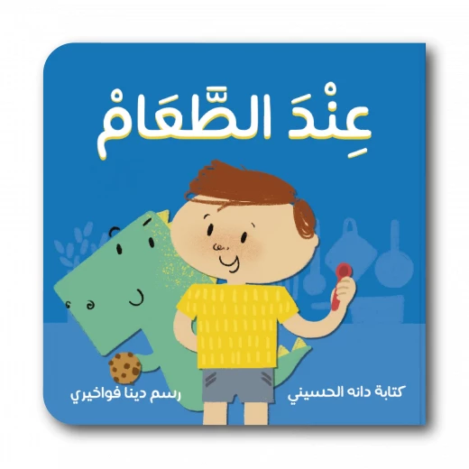 كتاب قصة على المائدة كتاب قصة على المائدة