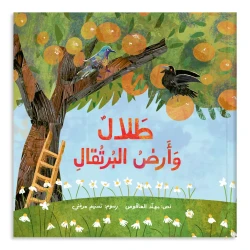 طلال وأرض البرتقال من زينغو رينغو، قصة أطفال تنمّي خيال الطفل وتعزّز حب القراءة لديه من خلال قصة هادفة بأسلوب سردي مبسّط وإخراج مصوّر جذاب يناسب عمر الطفل، وهي مناسبة للقراءة الفردية أو المشتركة مع الأهل