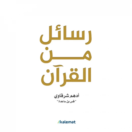 Letters from the Qur'an Book – 350 Pages of Educational and Spiritual Content Letters from the Qur'an Book – 350 Pages of Educational and Spiritual Content