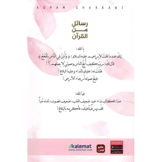 Letters from the Qur'an Book – 350 Pages of Educational and Spiritual Content - Dar al hayat - Image 3
