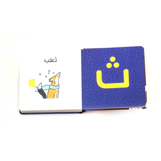 كتاب الحروف – مستوحى من كليلة ودمنة، ويحتوي على أفكار مبتكرة لتعليم الحروف الأبجدية - دار الحياة - Image 4