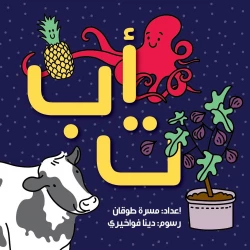 ABC Book – Kalila Wa Dimna Theme, Includes Creative Ideas for Teaching the Alphabet