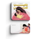 حليب أمي - كتاب دمية للرضع عن الرضاعة الطبيعية | سلسلة أمي دار كلمات - دار الكلمات