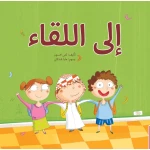 See You Later – Large-Format Kindergarten Learning Book | Huruf Series by Kalimat - Dar kalimat