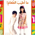 How Delicious Is Food! – Large-Format Kindergarten Learning Book | Huruf Series by Kalimat - Dar kalimat